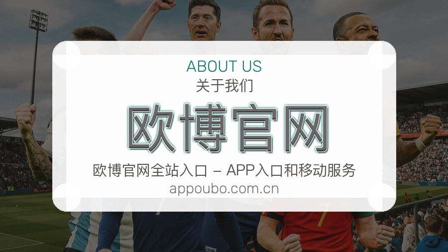 欧博官网官网赛事内容展示